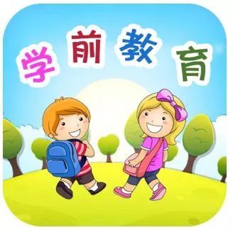 中央发话了 萧县孩子以后上幼儿园不用愁了