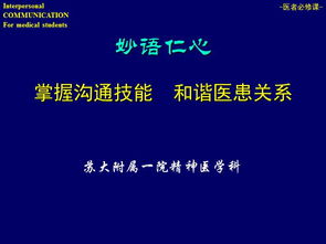 论非语言沟通技巧