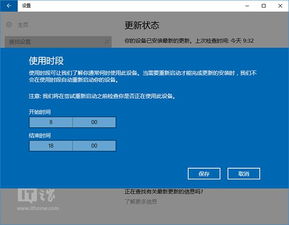 win10更新不重启怎么设置