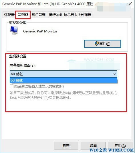 win10显示器调整刷新率后黑屏