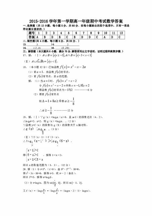 海南省洋浦中学2015 2016学年高一年级第一学期期中考试数学试卷 