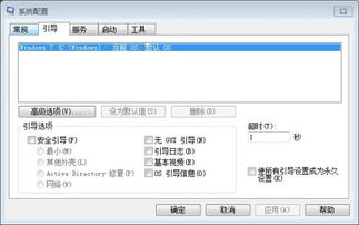 win7欢迎界面停留太久