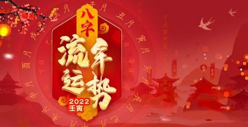 2022流年快人一步抢先知 未来一年运程是好是坏