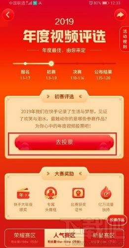 快手年度视频投票怎么投 快手app中给年度视频投票流程 