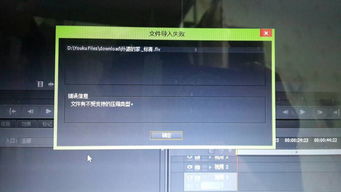 我用PR剪辑视频,可是导入的时候出现这个怎么搞得 怎么办 