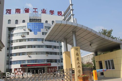 新乡市工业学校怎么样