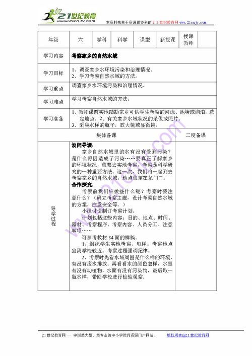 考察家乡的自然水域 学案 表格式 