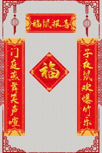 鼠年春节对联红色中国风其他海报模板下载 千库网 