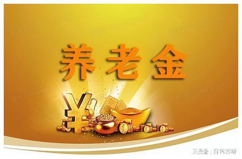 上海养老金上调2023最新方案公布了吗上海养老金如何调整