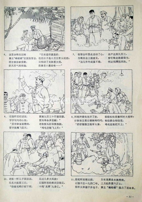 一本 连环画报 1974年9月号 