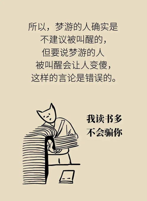 梦游的人被叫醒会变傻 答案是