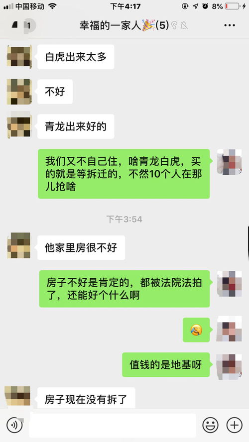 相亲对象发朋友圈的他们家庭聊天内容,可以了解他父母好相处吗 