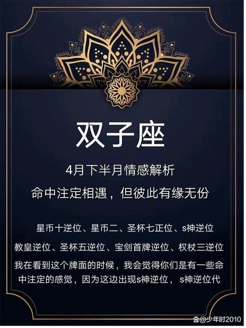 双子座4月下旬感情发展