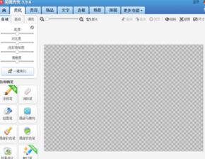 美图秀秀怎样把图片弄成透明的 我新建了一个透明画布也没有用,底片还是白的 