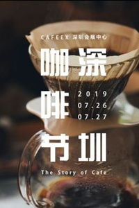 2019 CAFEEX咖啡节 