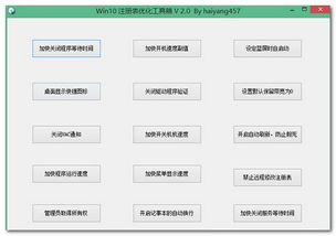 win10注册表优化设置