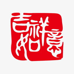 吉祥如意素材图片免费下载 高清装饰图案png 千库网 图片编号2625117 