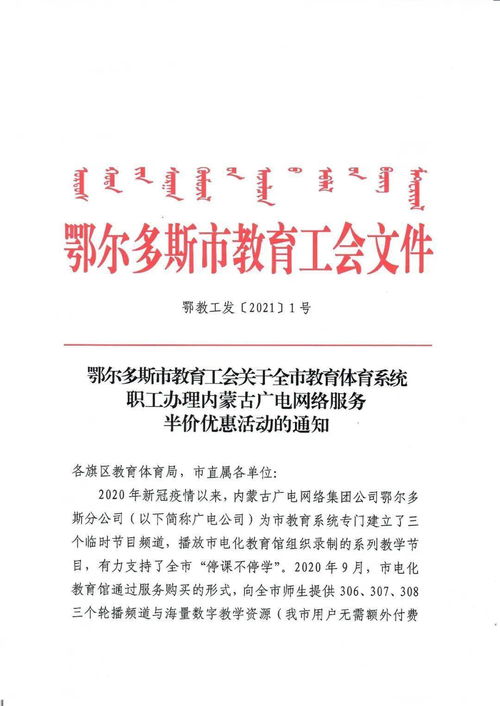 内蒙古广电集团鄂尔多斯分公司向全市教育体育系统使用广电网络的职工提供半价优惠活动