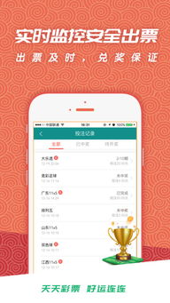 天天彩票iPhone版 天天彩票ios下载官方最新版 
