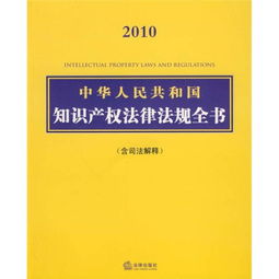 我国对于知识产权保护的法律法规