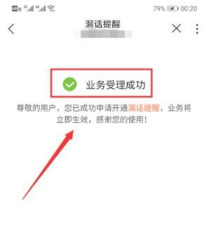 联通怎么开通漏话提醒业务，怎样开通来电漏接电话提醒