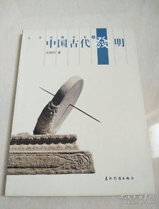 中国古代发明