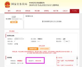 2020国家公务员报名序号查询入口 查询报名序号时间