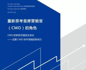 重新思考首席营销官 CMO 角色