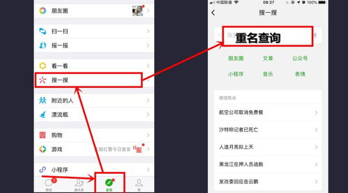 微信可以查重名了 有多少人跟你同名 男女各多少 一查便知 查询 