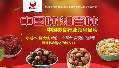 江西品牌连锁加盟店排行榜,中国十大零食品牌加盟有哪些?