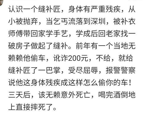 你生活中有没有听说过 现世报 的事情 网友 自作孽不可活 