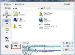 WPS office手机版生成的文件为什么在电脑上微软公司的office上打不开