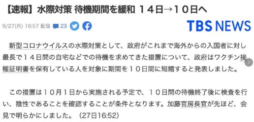 10月1日起,日本放宽入境防疫要求,商务和留学生有望近期入境