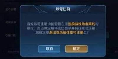 王者荣耀怎么注销账号