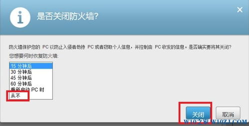 win10中如何关闭迈克菲