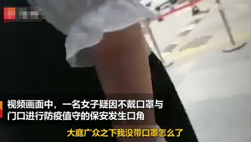 敢管我 我没戴口罩怎么了 国企女领导不戴口罩还骂保安 公司道歉了