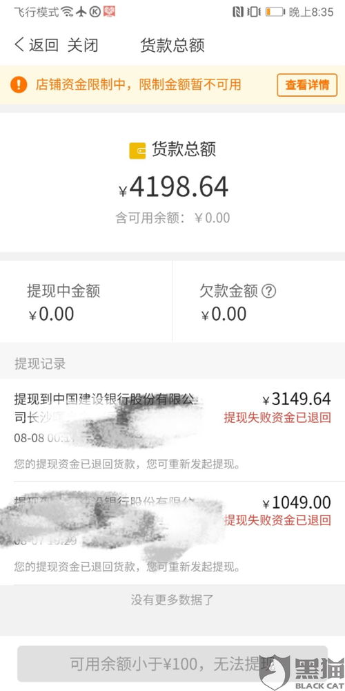 拼多多賬戶資金限制還能拿出來嗎  第1張