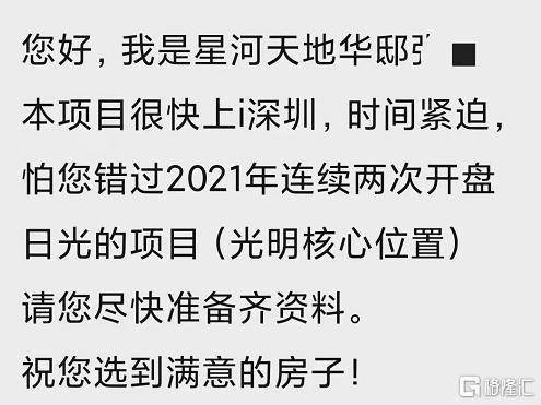 惊喜还是惊吓 星河五期欲来,网友 吃相难看