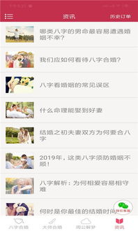 八字合姻缘app安卓版 八字合姻缘下载 2.6.0 手机版 河东软件园 