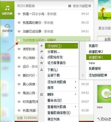 QQ音乐怎么把本地音乐添加到歌单里去 