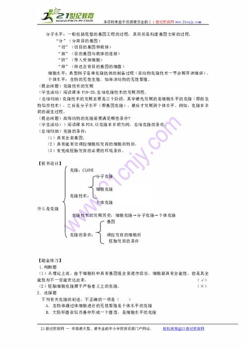 生物 2.1 什么是克下载 生物 