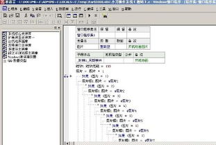 求助高手怎么修改这个上面的名字 