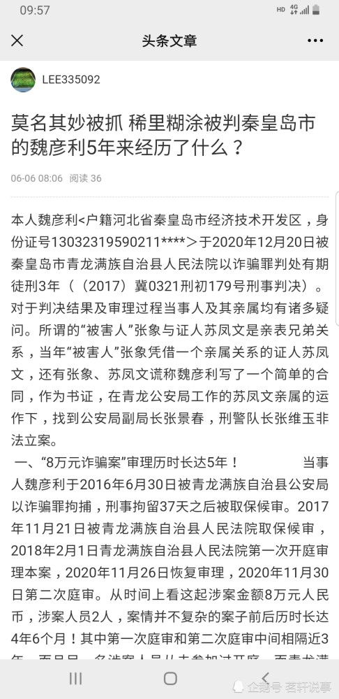 莫名其妙被抓 稀里糊涂被判秦皇岛市的魏彦利5年来经历了什么