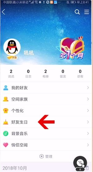 手机qq怎么看好友生日时间 手机qq怎么看好友生日 PC6教学视频 
