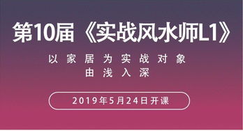 实战风水师L1 全面招生啦 三天密训,你就是下一任风水师