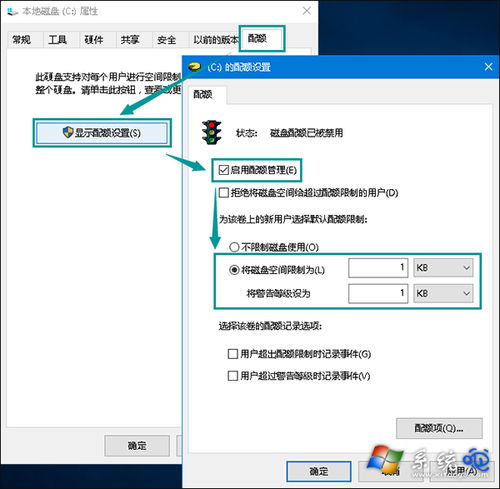 win10系统磁盘配额设置