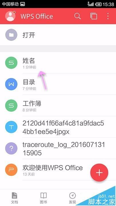 手机WPS Office表格中的数据怎么按升降排序 