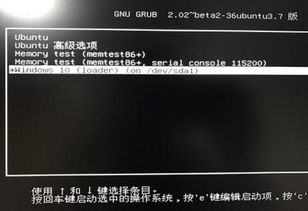 win10和unix系统安装