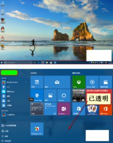 win10任务栏如何透明度