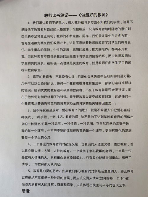 教师读书笔记 摘抄感悟 